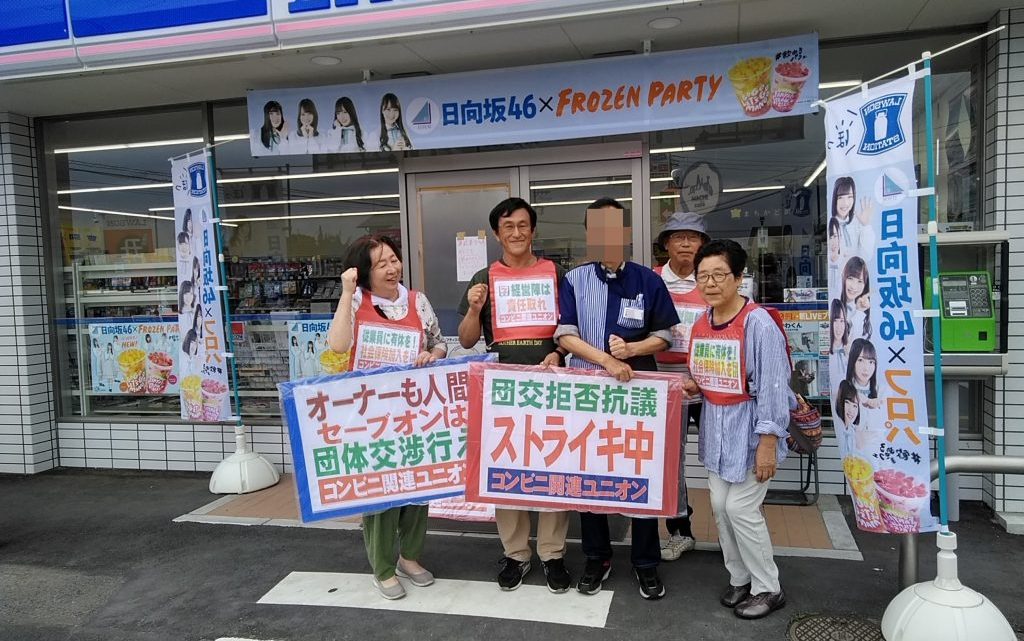 ローソン伊勢崎三和町店でオーナーが抗議スト！