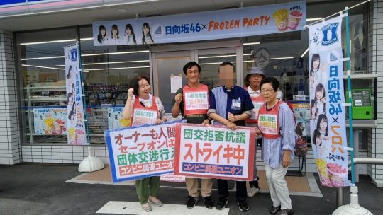 ローソン伊勢崎三和町店でオーナーが抗議スト！