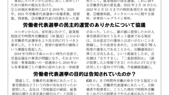 コンビニ関連ユニオンニュース06号を職場配布！
