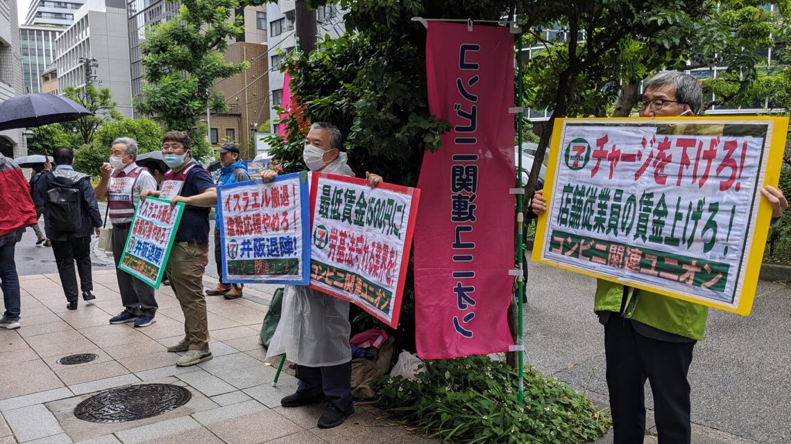 セブン&アイホールディングス株主総会に抗議宣伝行動